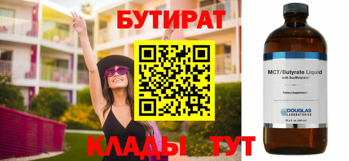 БУТИРАТ вода Верхняя Пышма