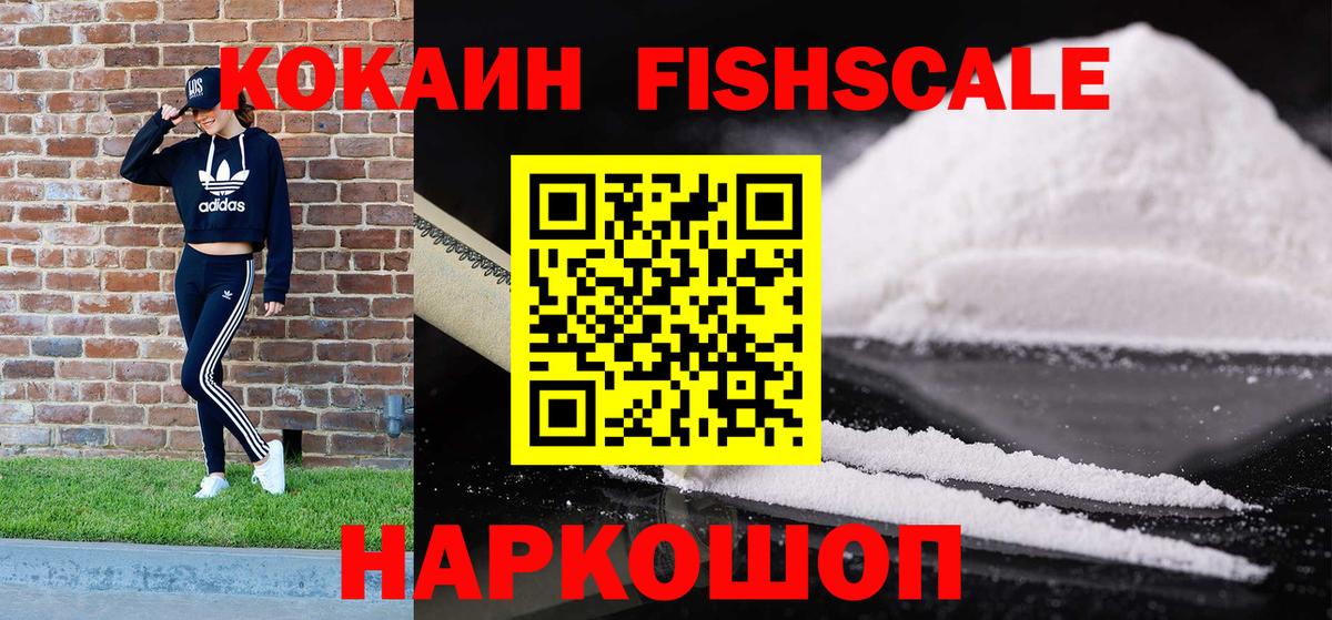 COCAIN Перу  Cocaine Fish Scale  Верхняя Пышма  Кокаин  Вход с VPN 