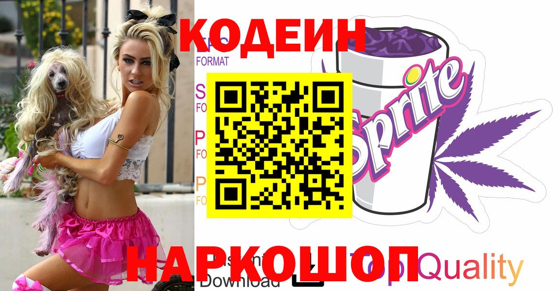 Кодеиновый сироп Lean Purple Drank  Вход с VPN  Codein напиток Lean (лин)  Верхняя Пышма 
